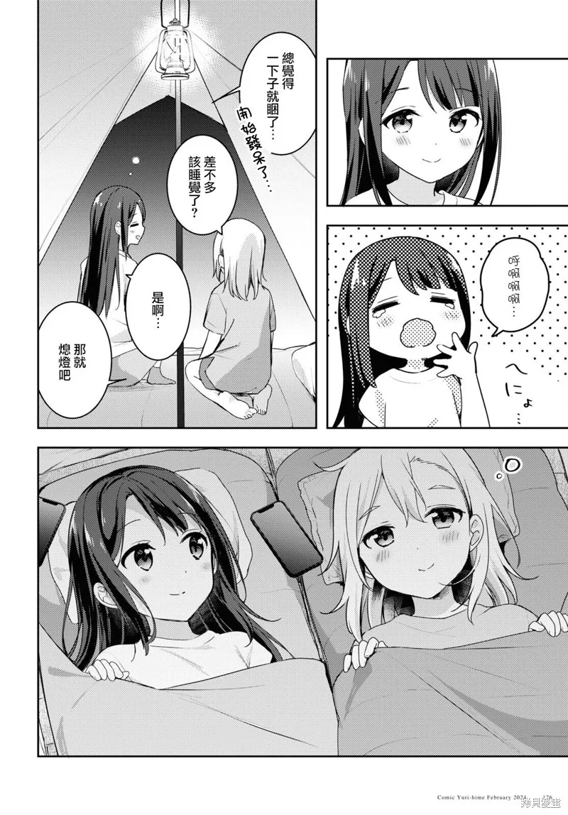 邀你一起在户外共进美餐,第11話,第32张