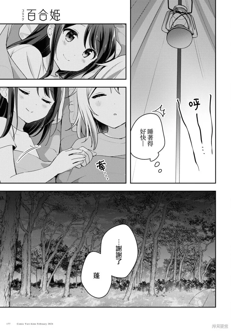 邀你一起在户外共进美餐,第11話,第33张