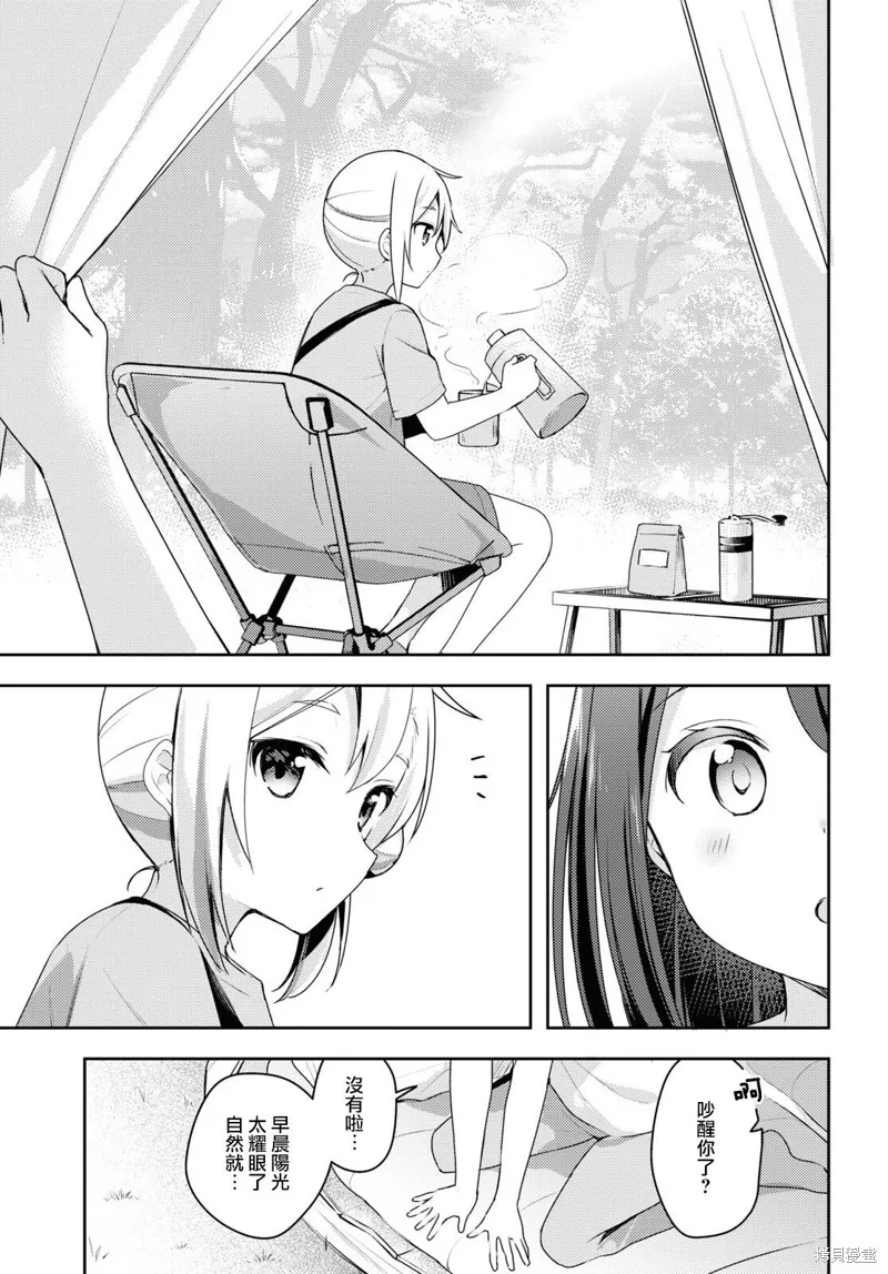 邀你一起在户外共进美餐,第11話,第35张