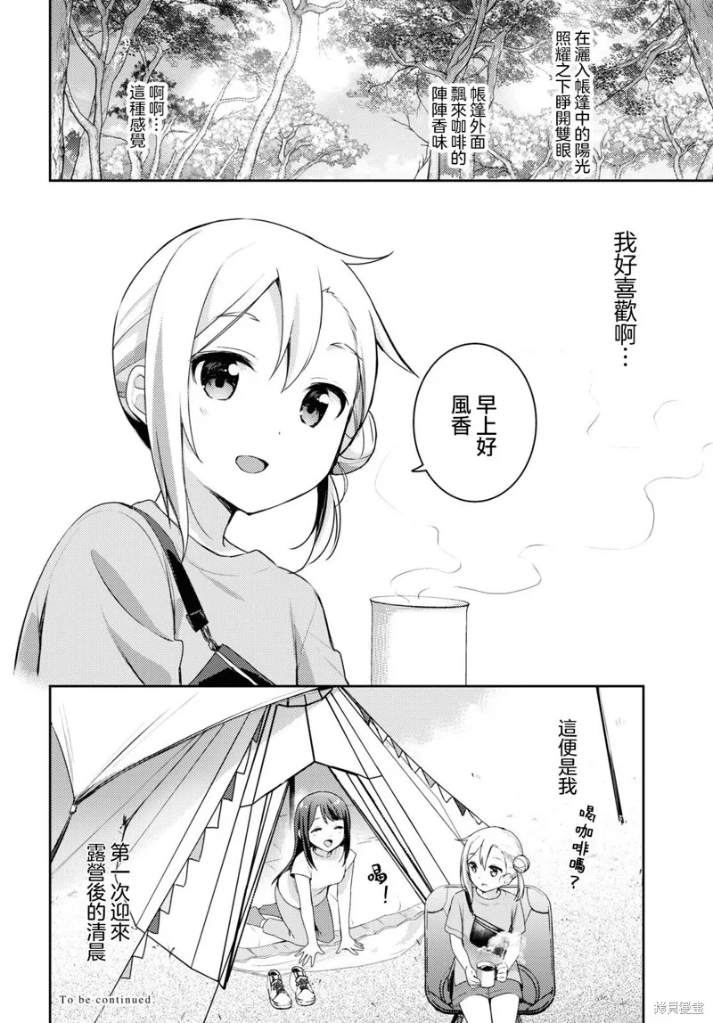 邀你一起在户外共进美餐,第11話,第36张