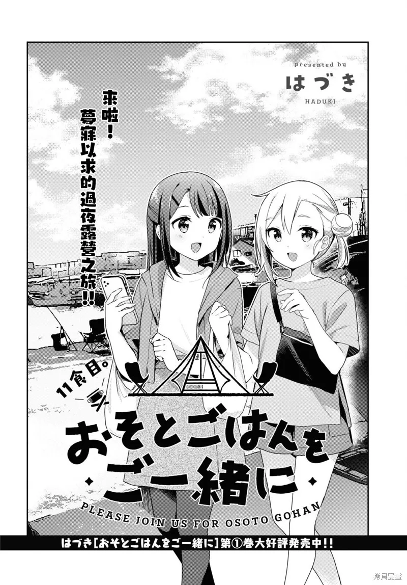 邀你一起在户外共进美餐,第11話,第4张
