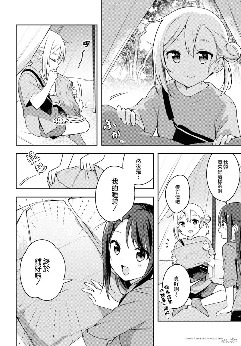 邀你一起在户外共进美餐,第11話,第6张