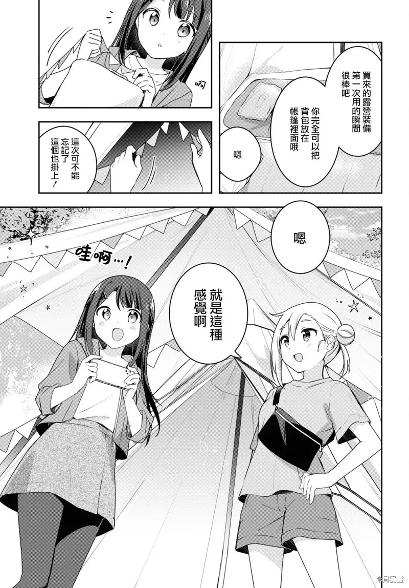 邀你一起在户外共进美餐,第11話,第7张