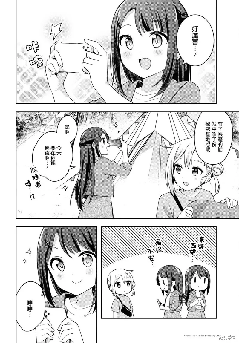邀你一起在户外共进美餐,第11話,第8张