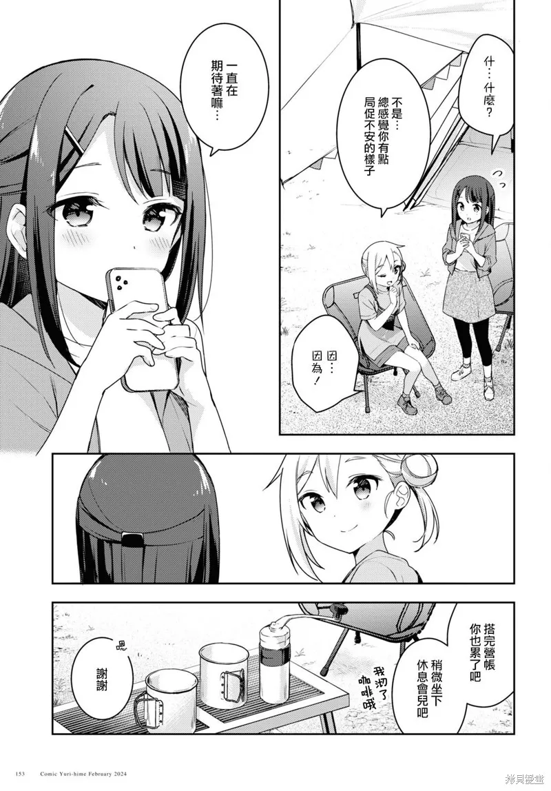 邀你一起在户外共进美餐,第11話,第9张