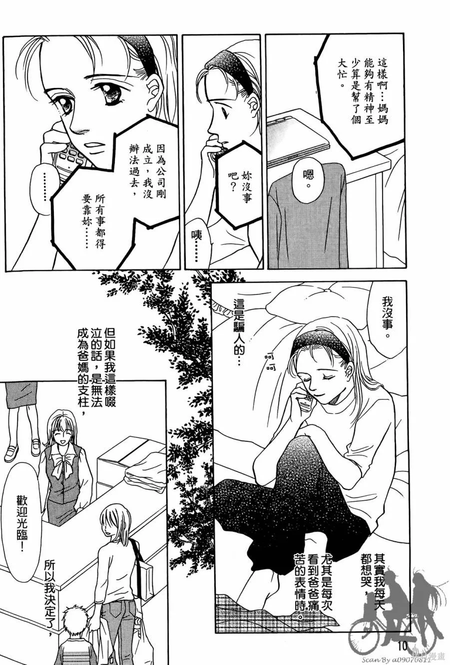 感謝你的愛~戰勝疾病的漫漫長路,第03卷,第10张