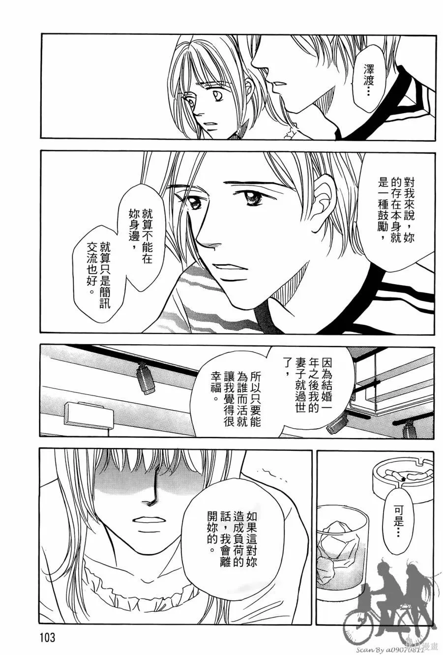 感謝你的愛~戰勝疾病的漫漫長路,第03卷,第103张