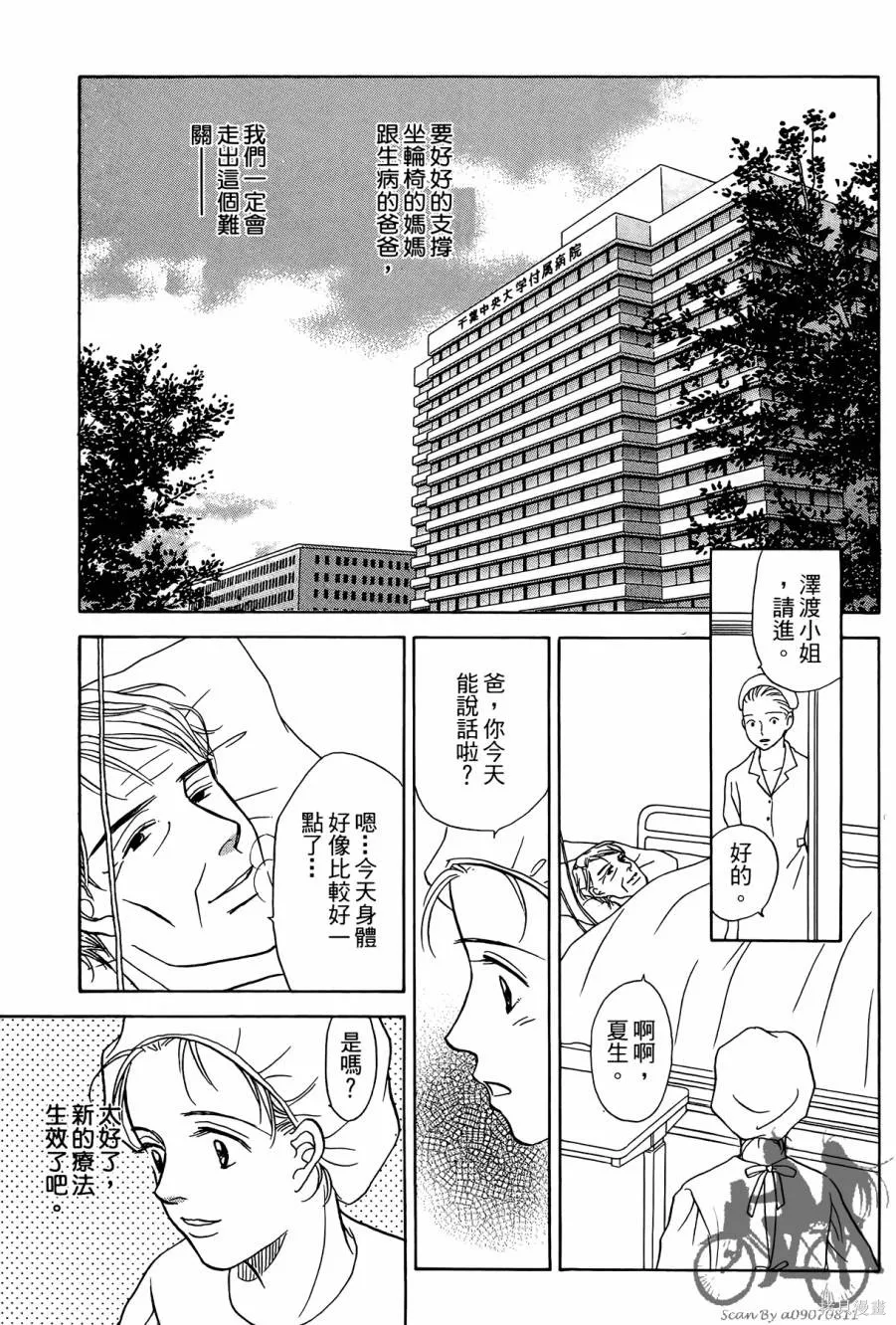 感謝你的愛~戰勝疾病的漫漫長路,第03卷,第11张