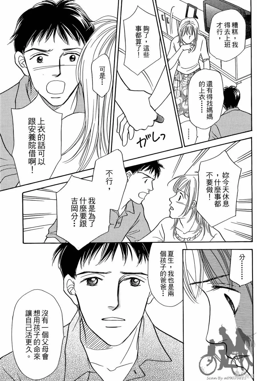 感謝你的愛~戰勝疾病的漫漫長路,第03卷,第111张