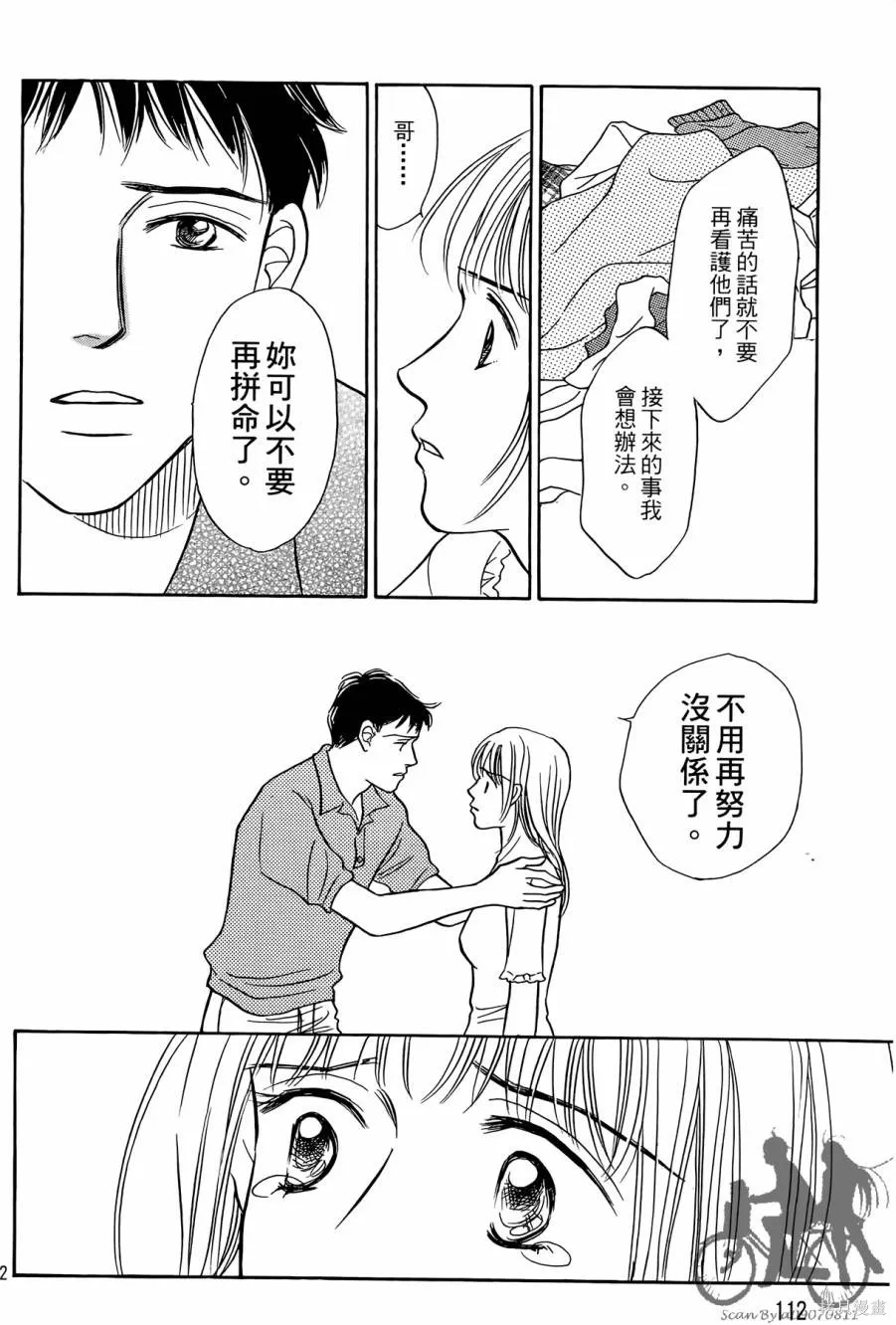 感謝你的愛~戰勝疾病的漫漫長路,第03卷,第112张