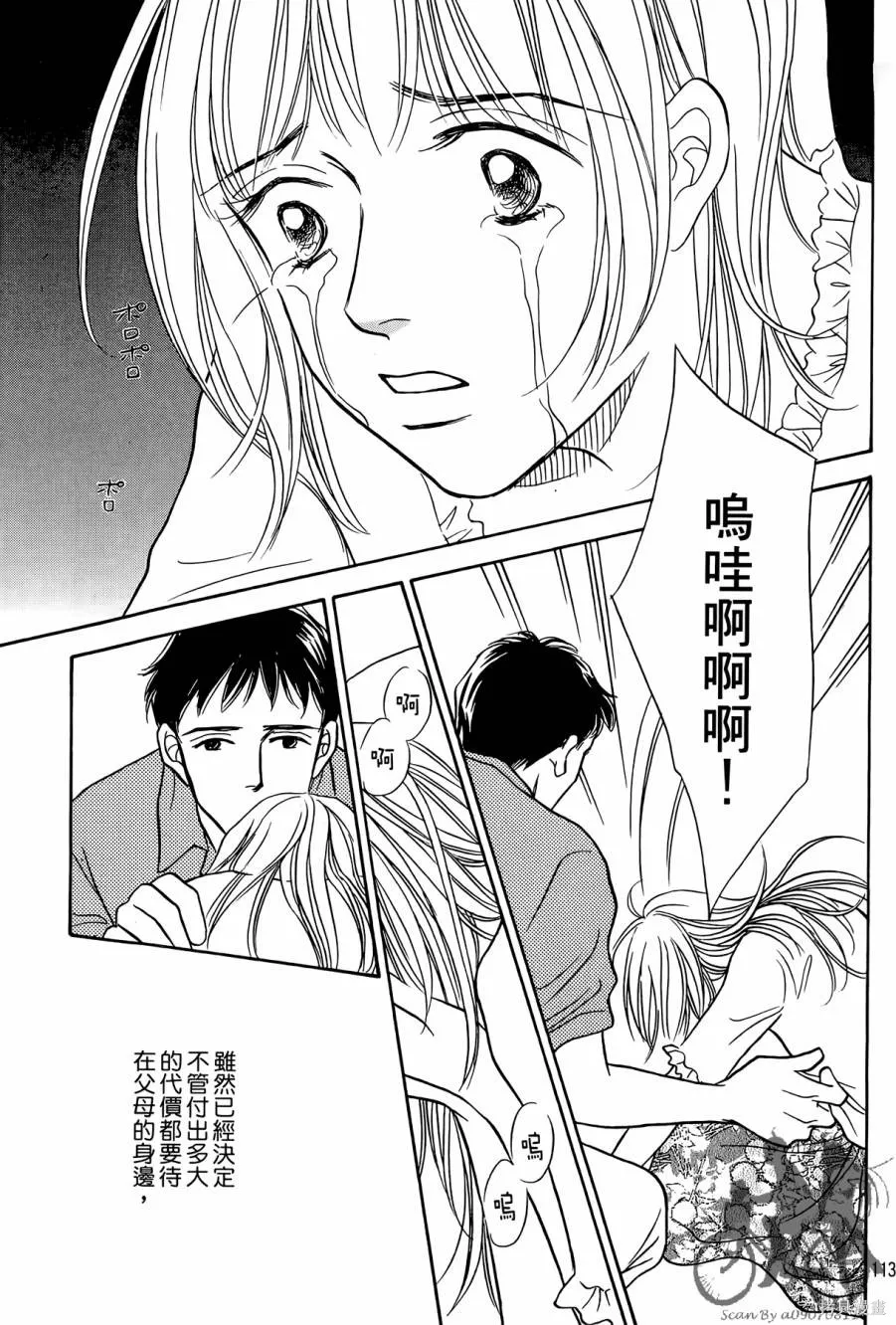感謝你的愛~戰勝疾病的漫漫長路,第03卷,第113张