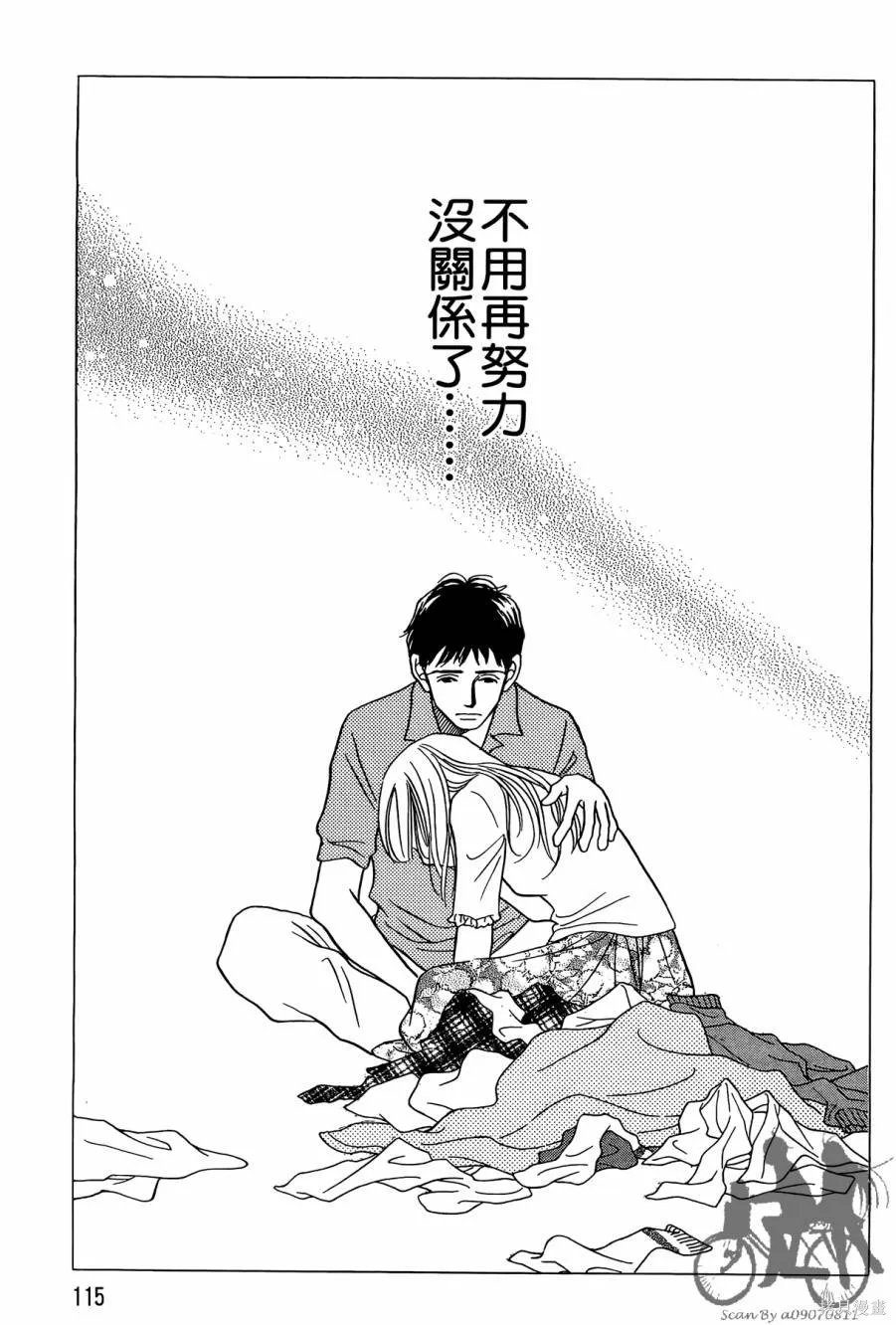 感謝你的愛~戰勝疾病的漫漫長路,第03卷,第115张