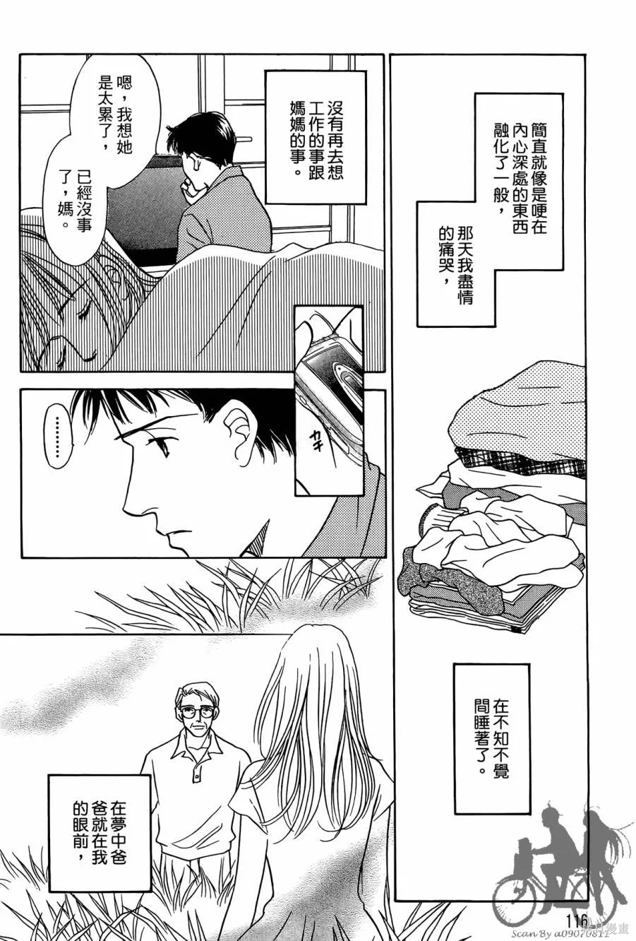 感謝你的愛~戰勝疾病的漫漫長路,第03卷,第116张