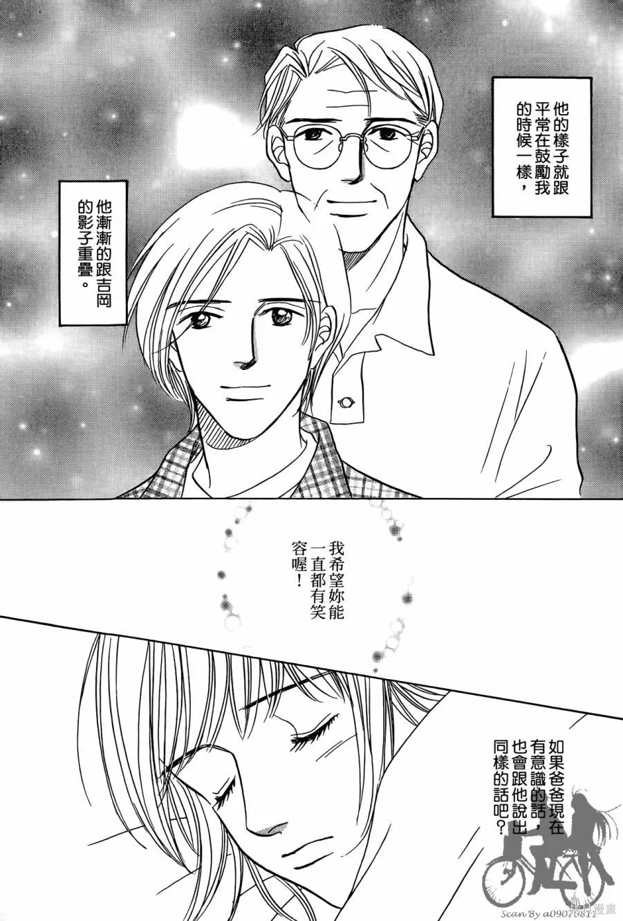 感謝你的愛~戰勝疾病的漫漫長路,第03卷,第117张