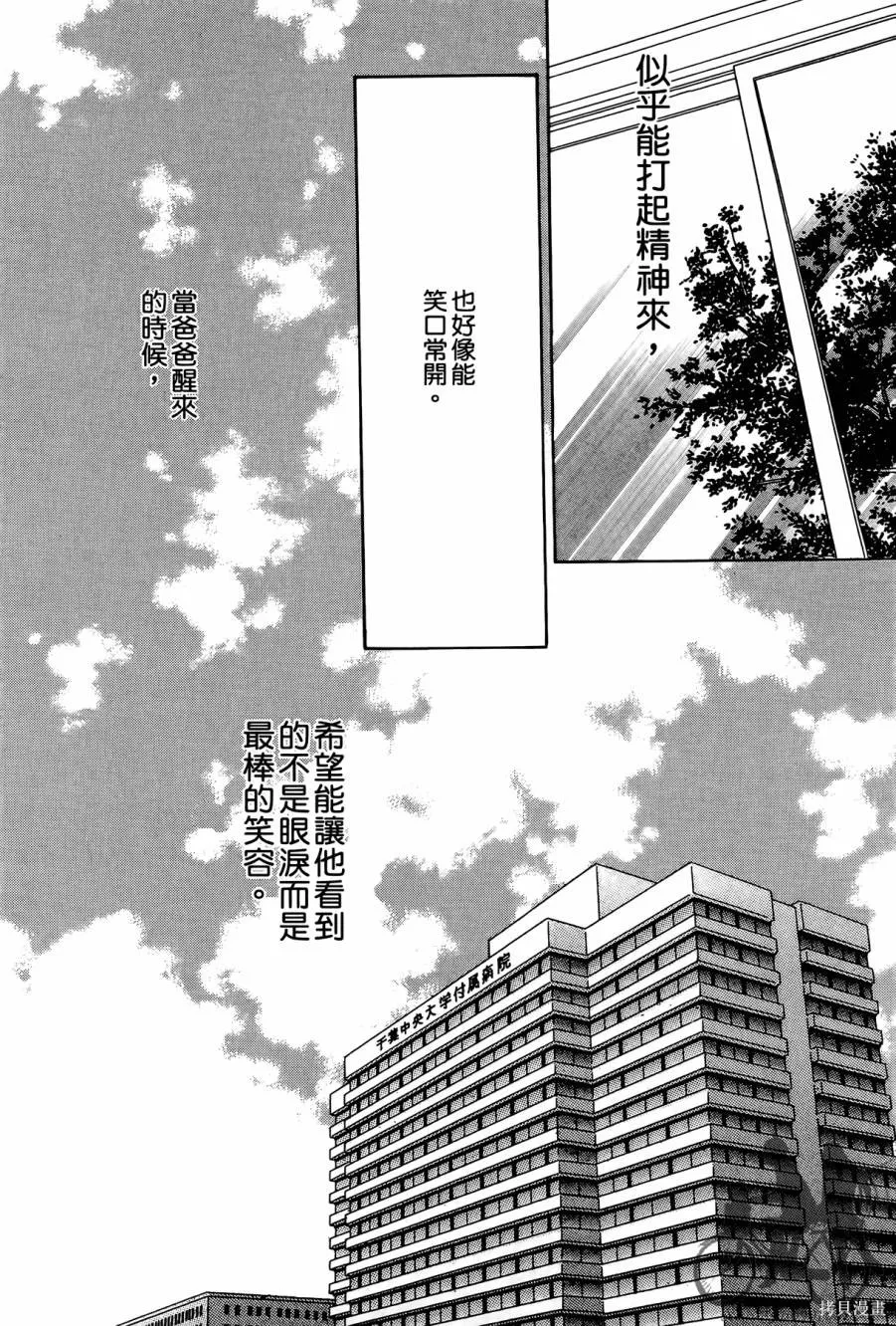 感謝你的愛~戰勝疾病的漫漫長路,第03卷,第118张
