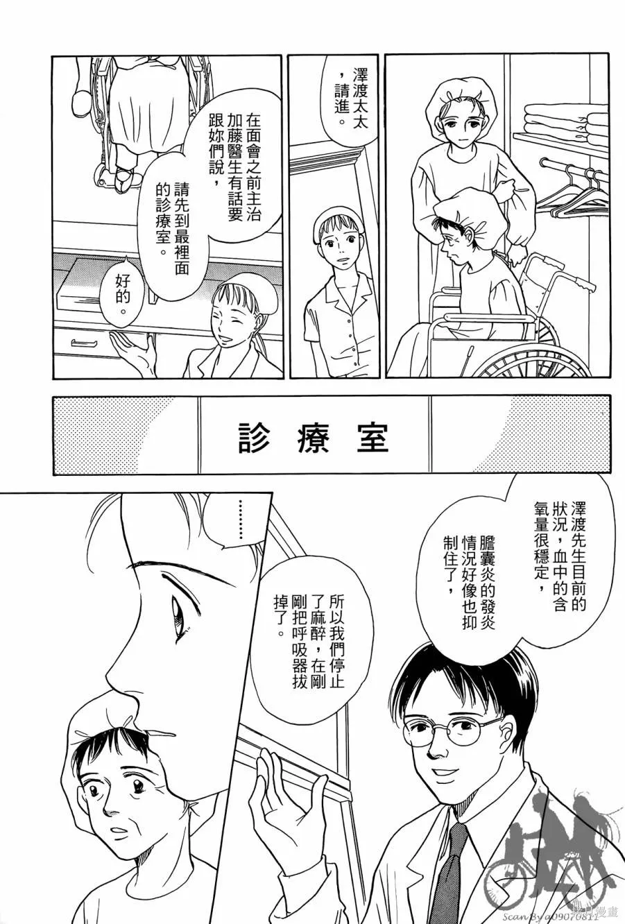 感謝你的愛~戰勝疾病的漫漫長路,第03卷,第119张
