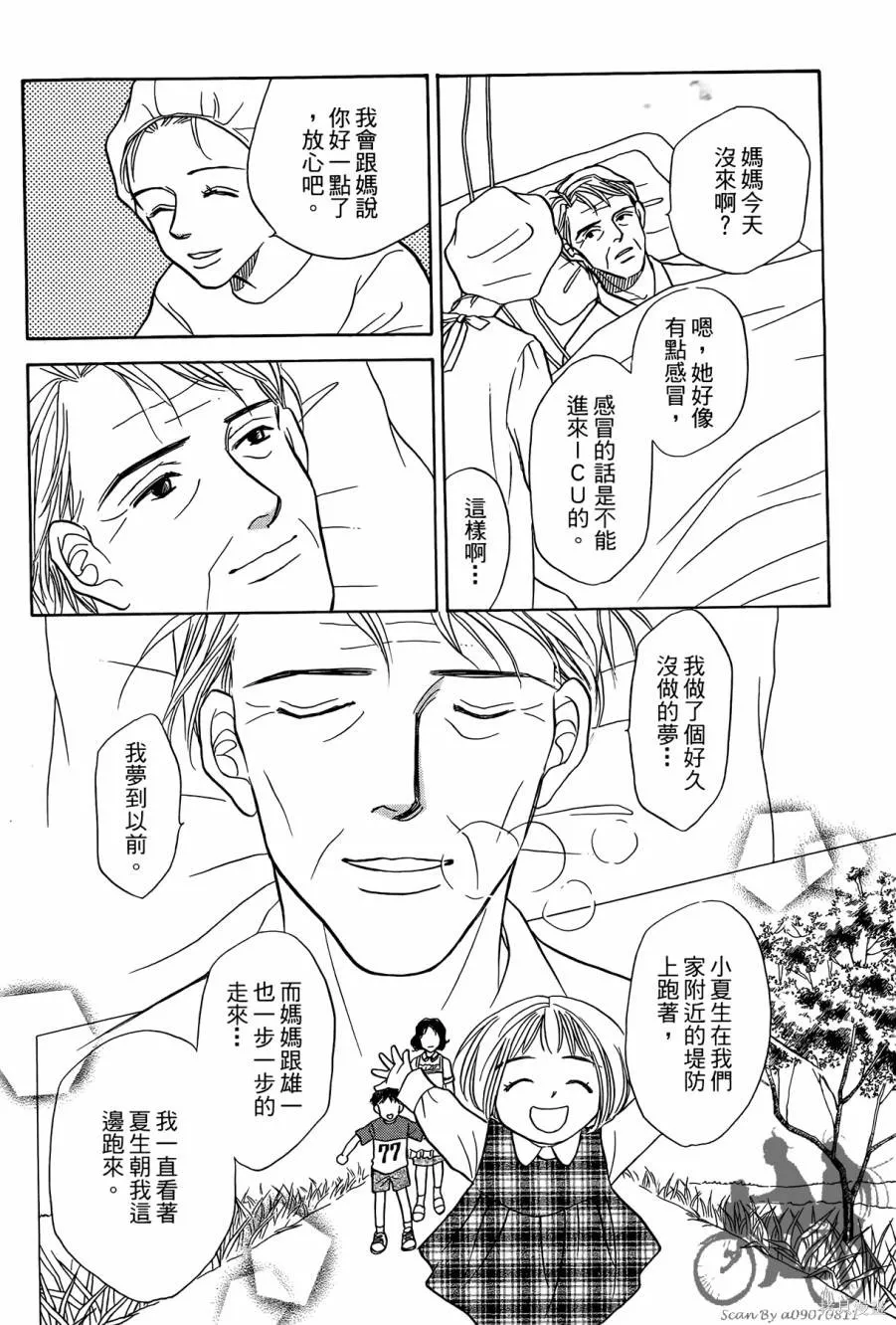 感謝你的愛~戰勝疾病的漫漫長路,第03卷,第12张