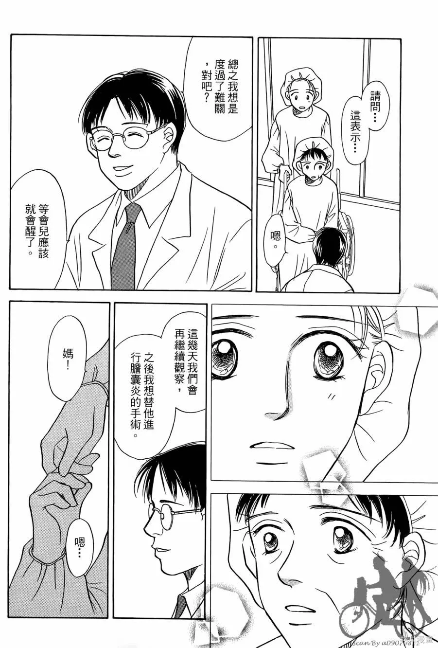感謝你的愛~戰勝疾病的漫漫長路,第03卷,第120张