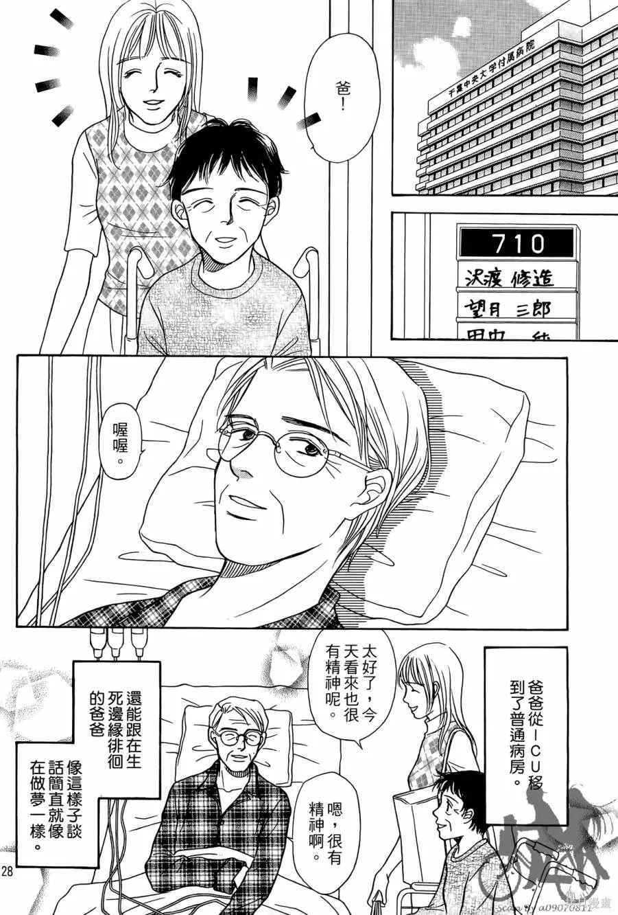 感謝你的愛~戰勝疾病的漫漫長路,第03卷,第128张