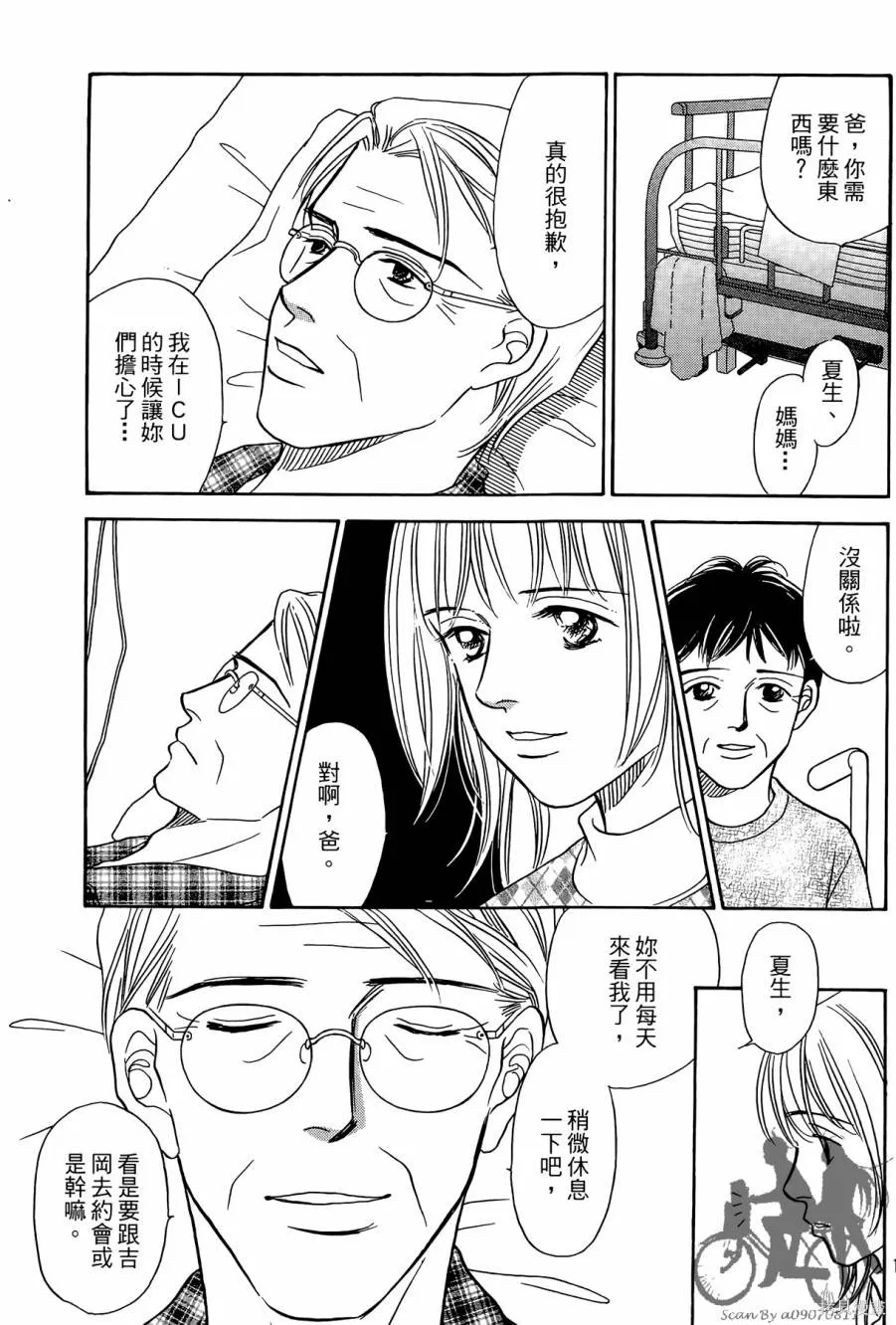 感謝你的愛~戰勝疾病的漫漫長路,第03卷,第129张