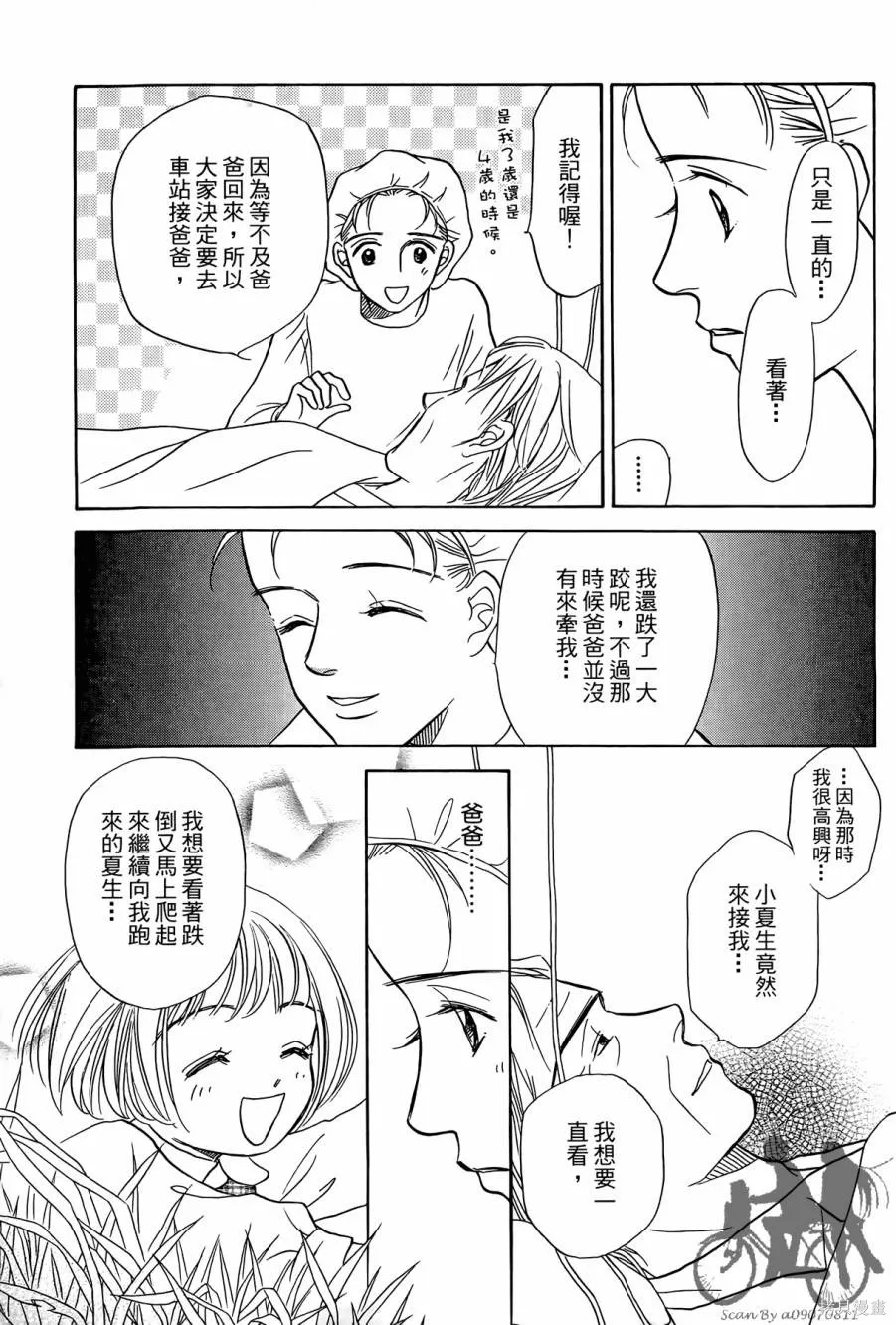 感謝你的愛~戰勝疾病的漫漫長路,第03卷,第13张