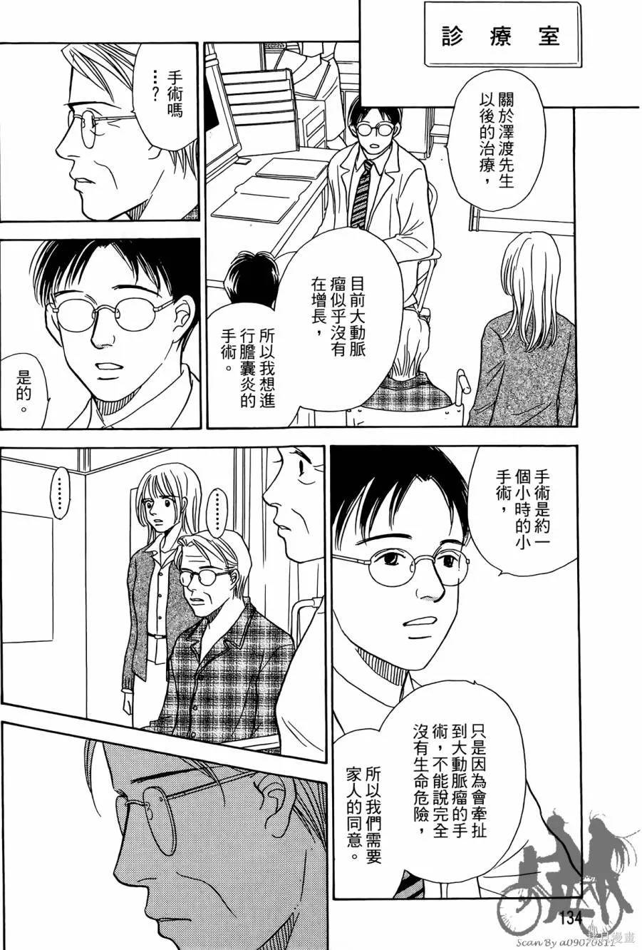 感謝你的愛~戰勝疾病的漫漫長路,第03卷,第134张