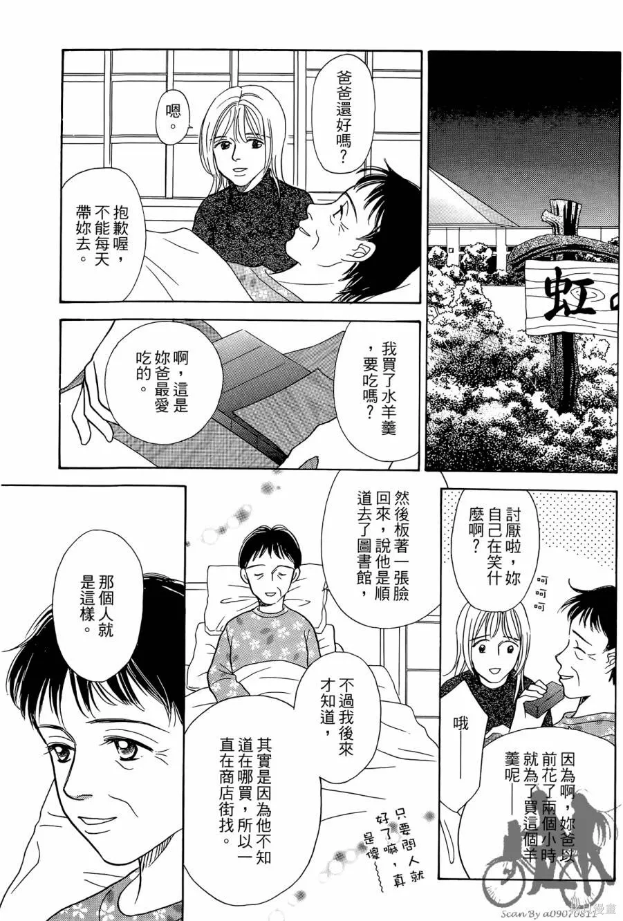 感謝你的愛~戰勝疾病的漫漫長路,第03卷,第137张