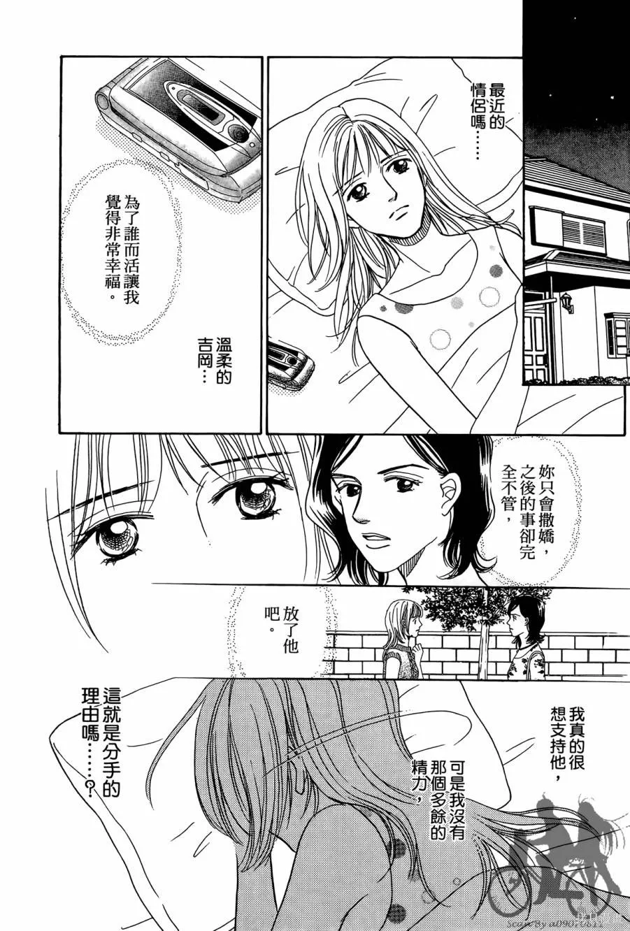 感謝你的愛~戰勝疾病的漫漫長路,第03卷,第139张