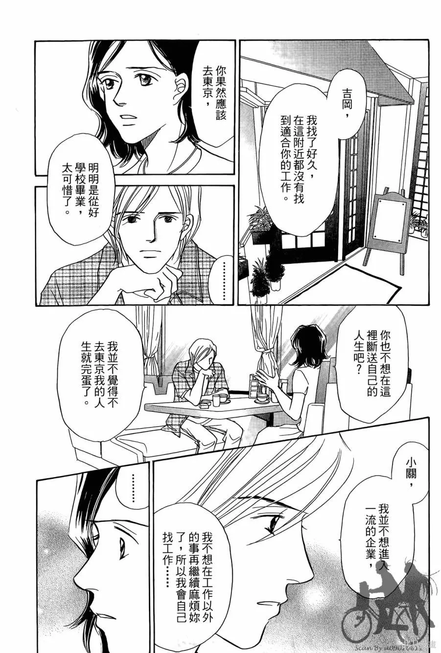 感謝你的愛~戰勝疾病的漫漫長路,第03卷,第141张