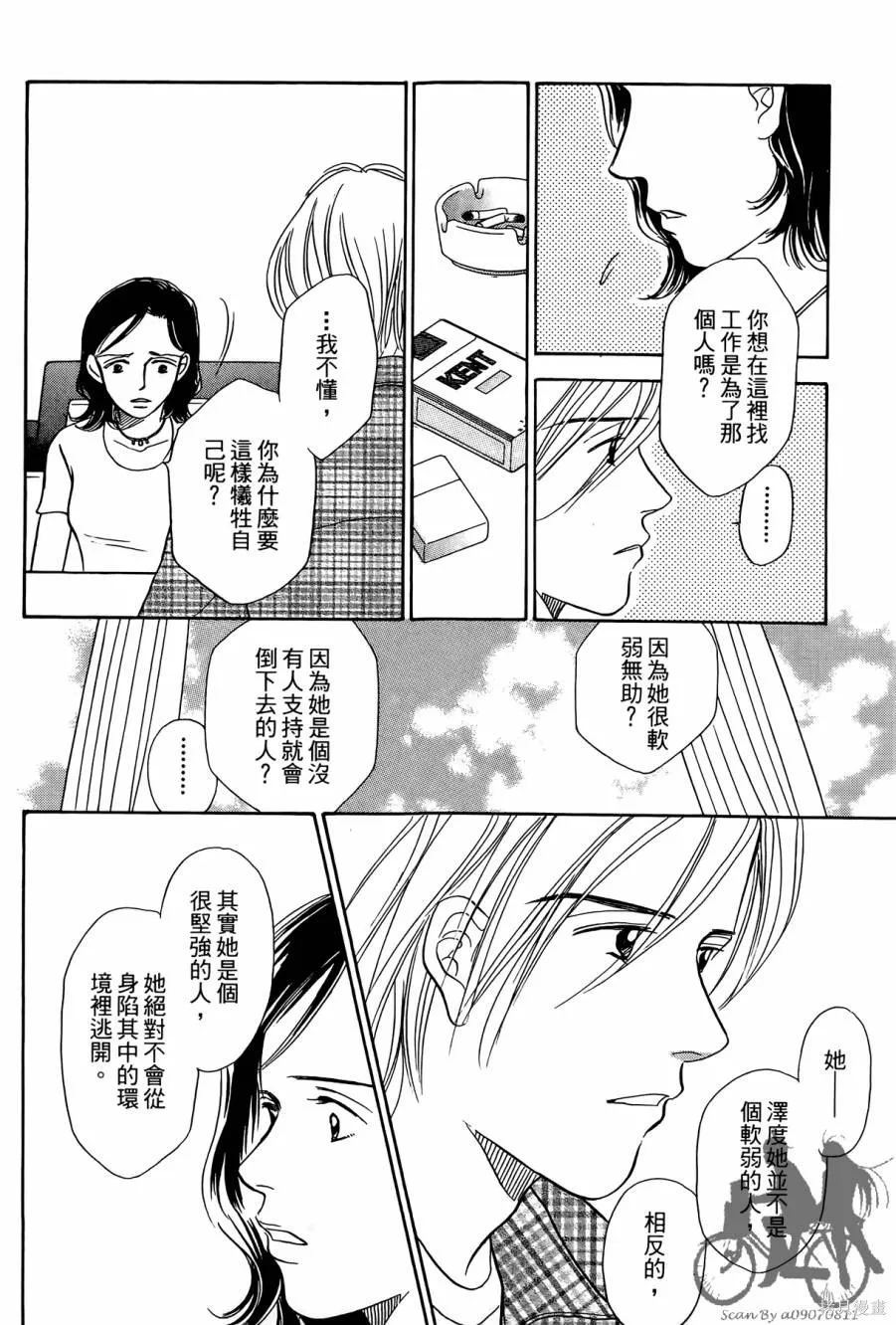 感謝你的愛~戰勝疾病的漫漫長路,第03卷,第142张