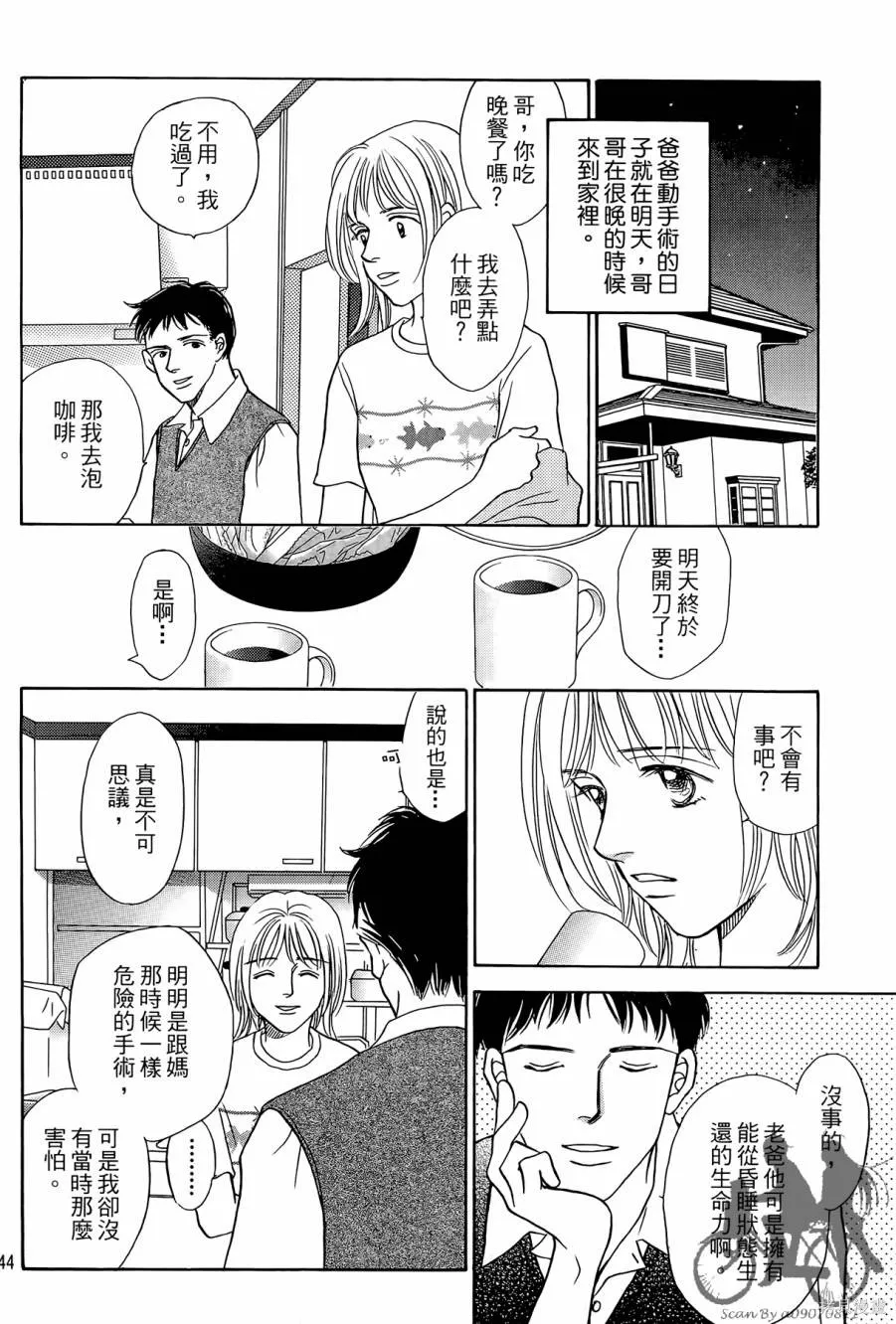 感謝你的愛~戰勝疾病的漫漫長路,第03卷,第144张