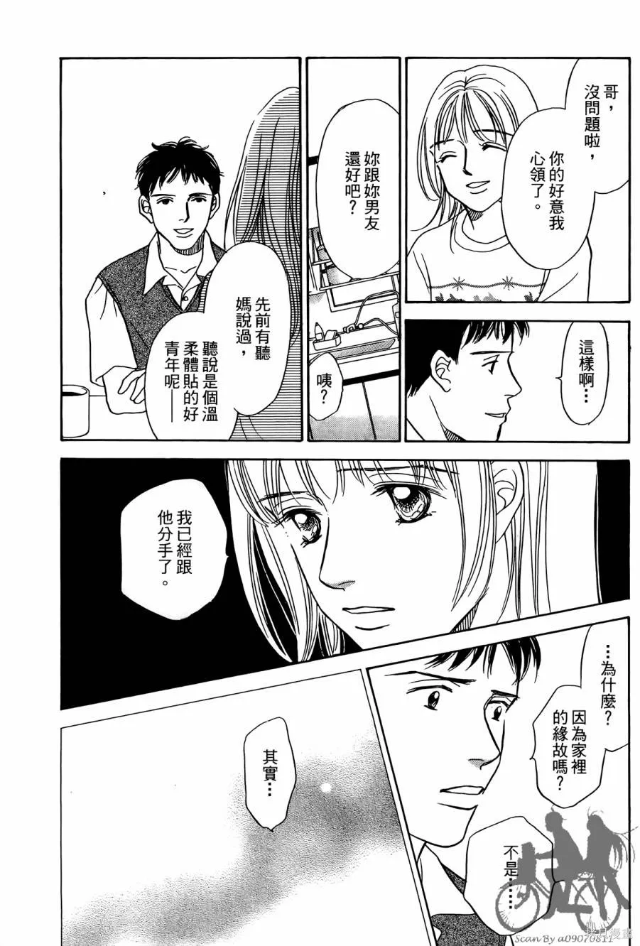 感謝你的愛~戰勝疾病的漫漫長路,第03卷,第147张