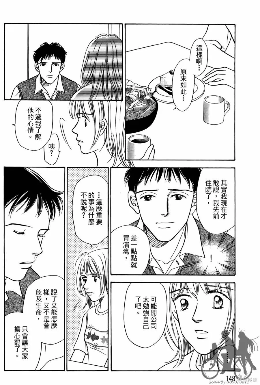 感謝你的愛~戰勝疾病的漫漫長路,第03卷,第148张