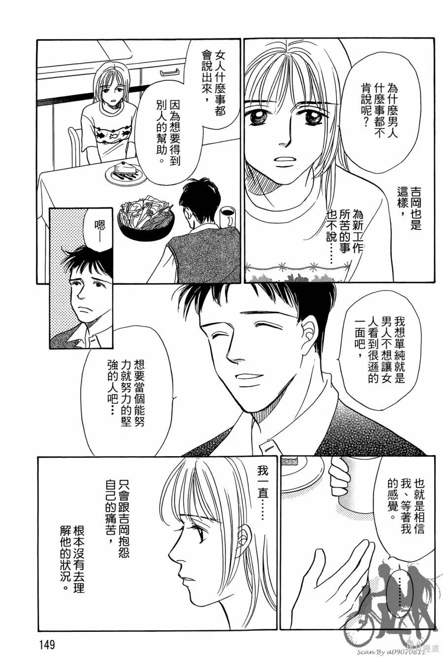 感謝你的愛~戰勝疾病的漫漫長路,第03卷,第149张