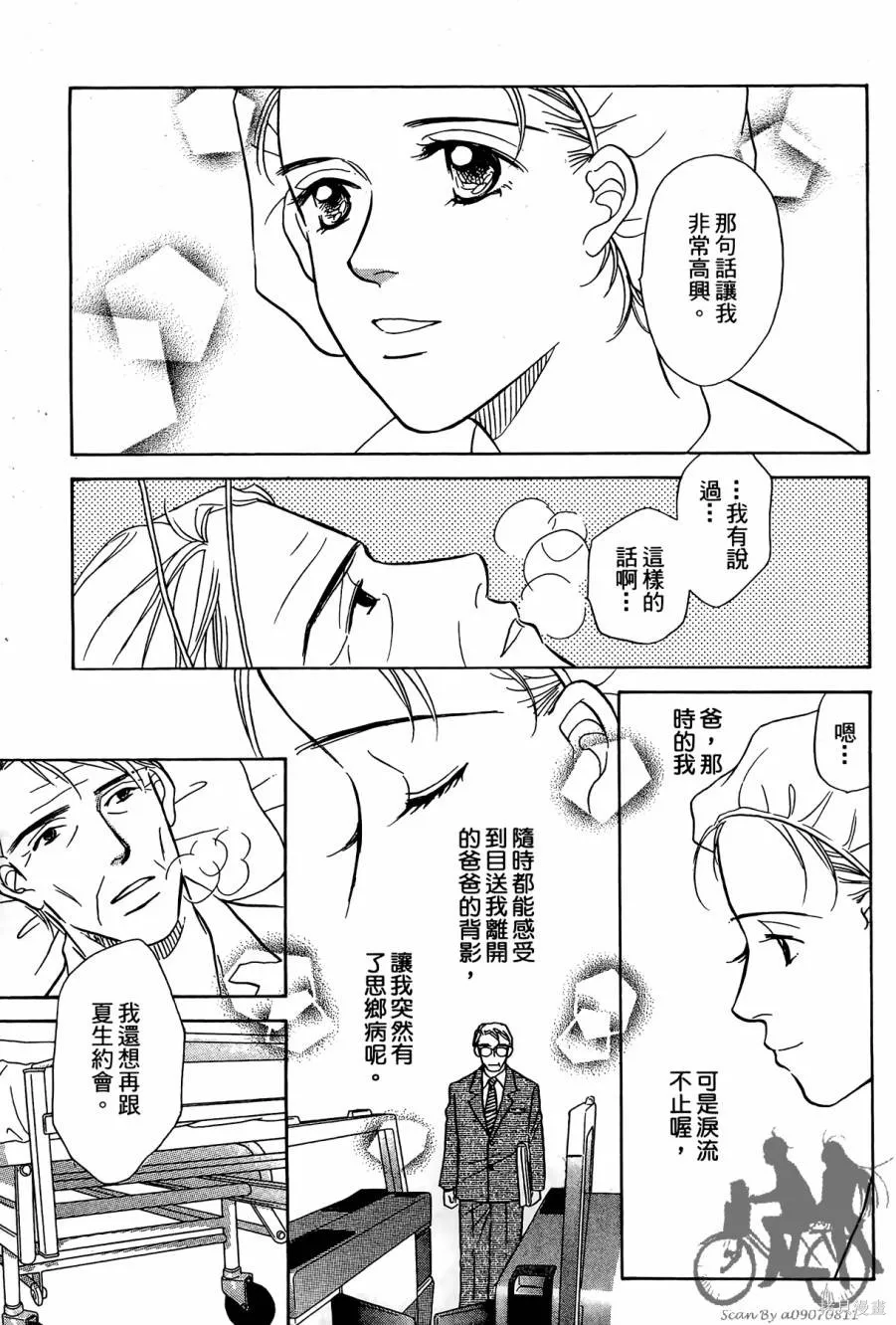 感謝你的愛~戰勝疾病的漫漫長路,第03卷,第15张