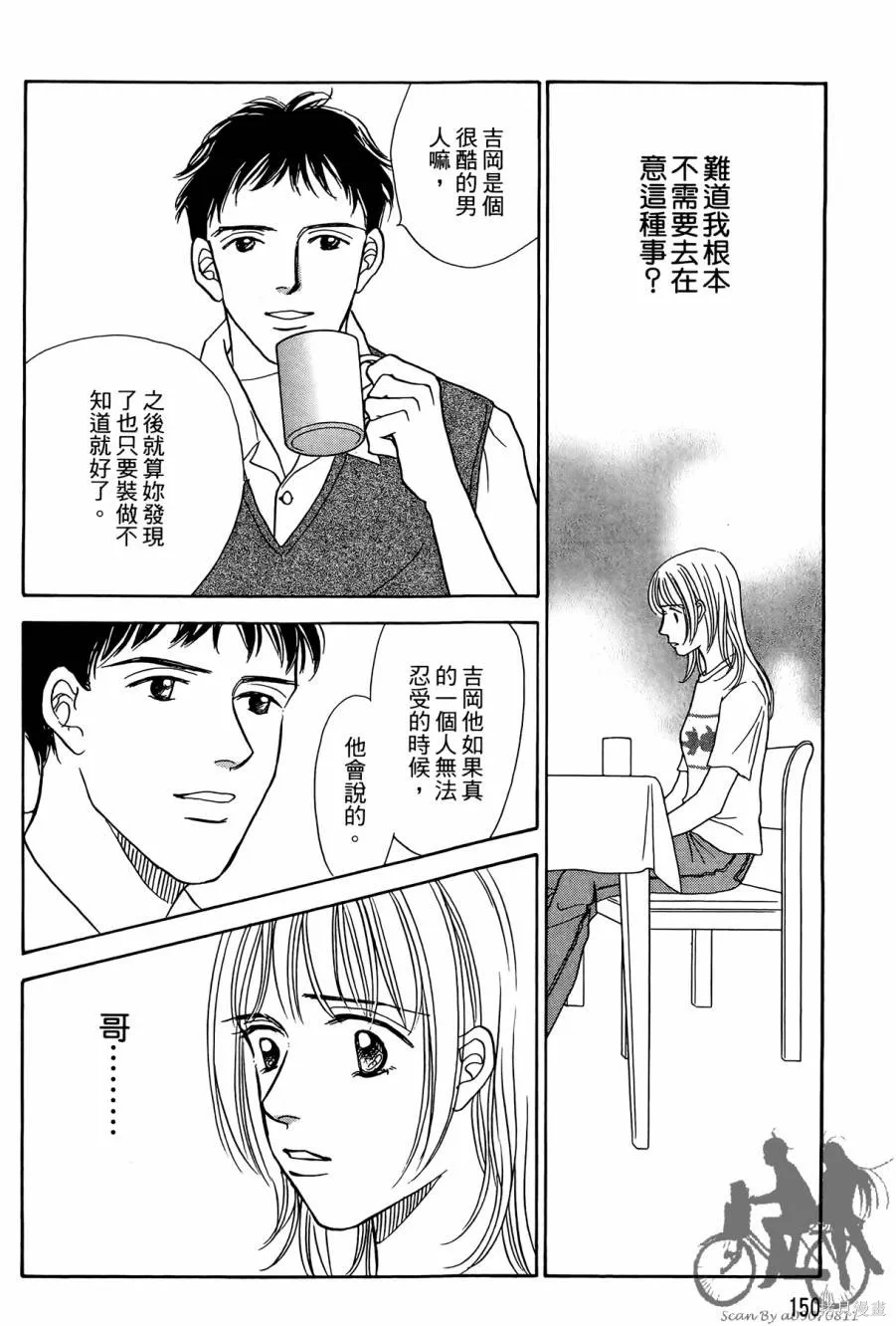 感謝你的愛~戰勝疾病的漫漫長路,第03卷,第150张