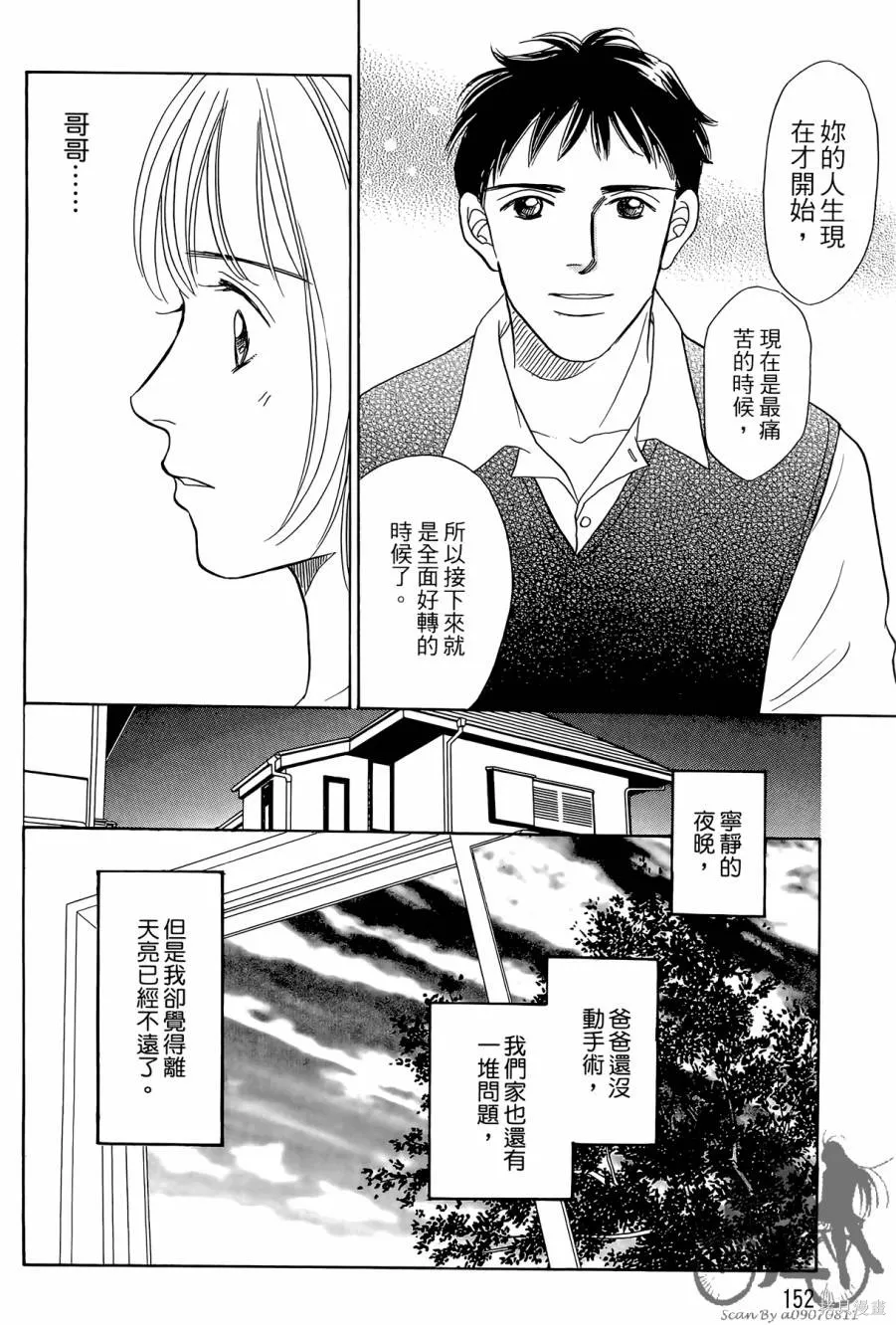 感謝你的愛~戰勝疾病的漫漫長路,第03卷,第152张