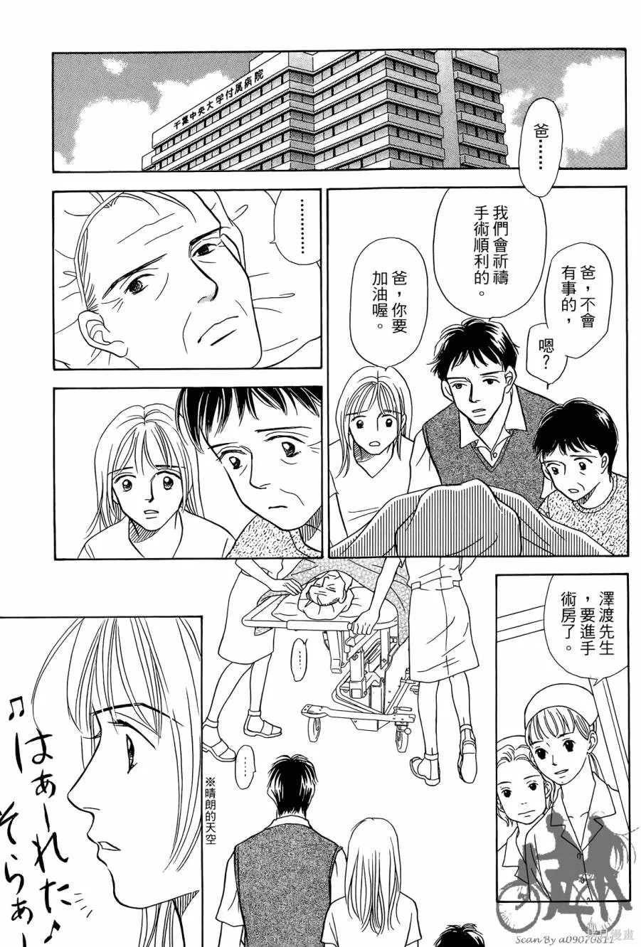 感謝你的愛~戰勝疾病的漫漫長路,第03卷,第153张