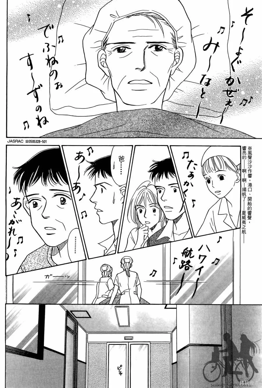 感謝你的愛~戰勝疾病的漫漫長路,第03卷,第154张