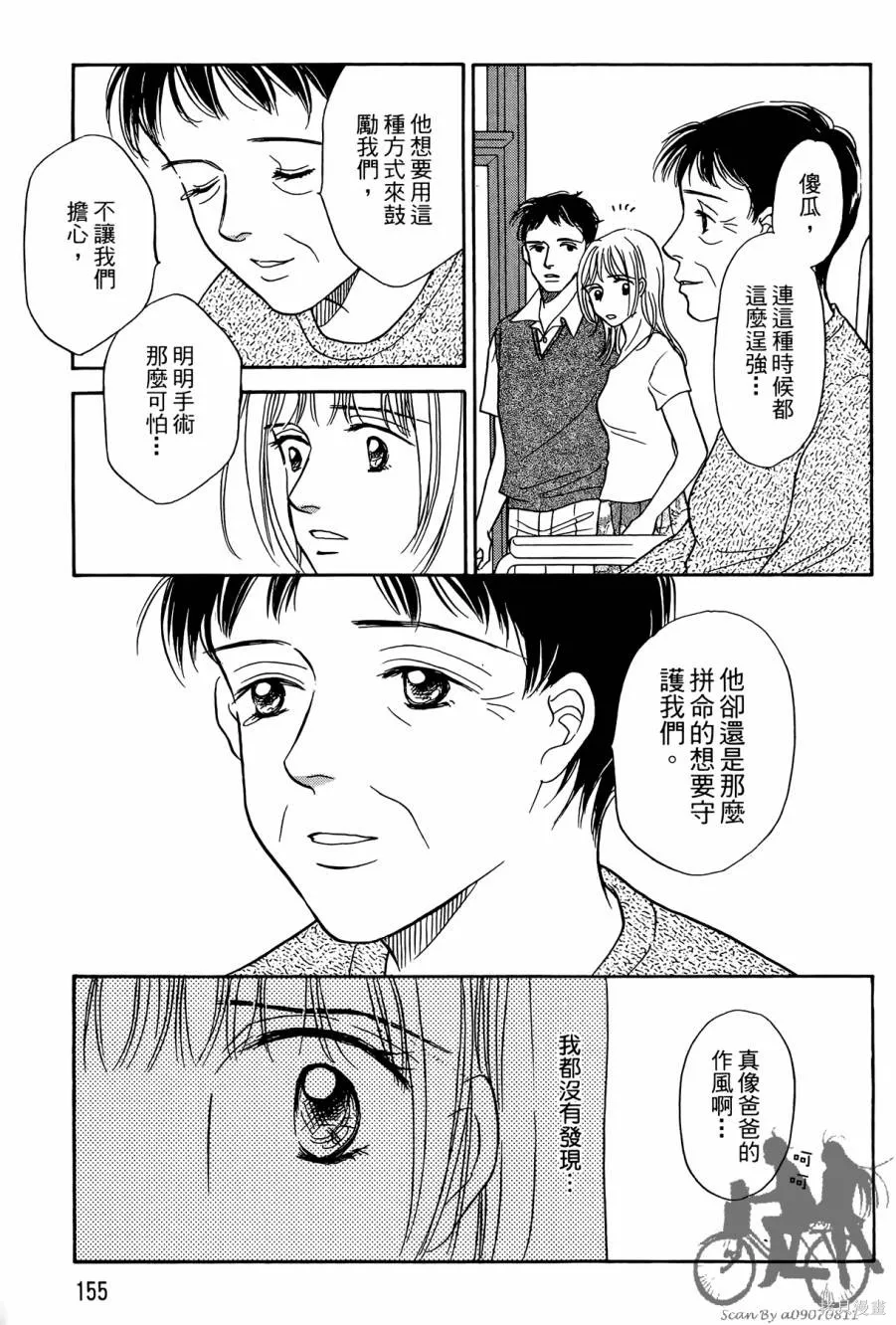 感謝你的愛~戰勝疾病的漫漫長路,第03卷,第155张