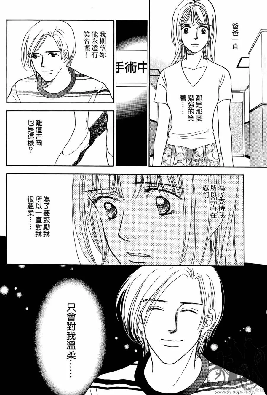 感謝你的愛~戰勝疾病的漫漫長路,第03卷,第156张