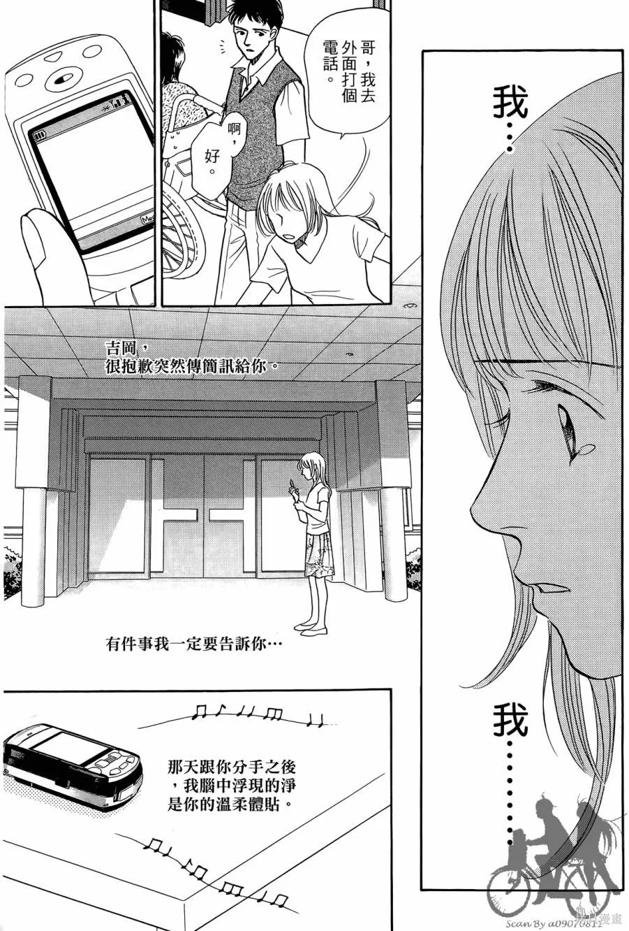 感謝你的愛~戰勝疾病的漫漫長路,第03卷,第157张
