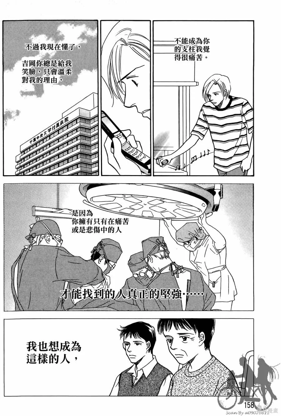 感謝你的愛~戰勝疾病的漫漫長路,第03卷,第158张