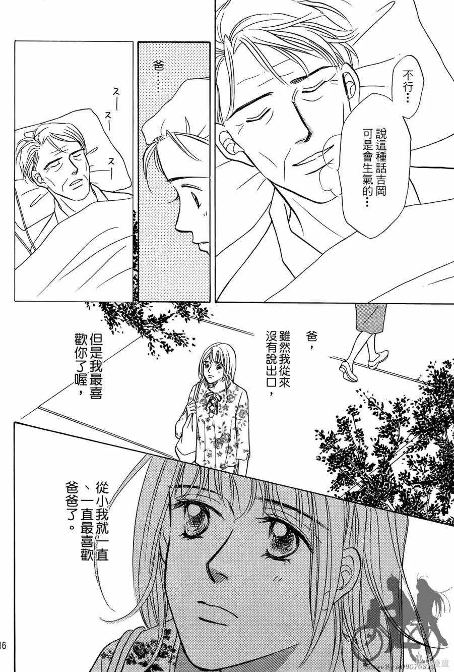 感謝你的愛~戰勝疾病的漫漫長路,第03卷,第16张