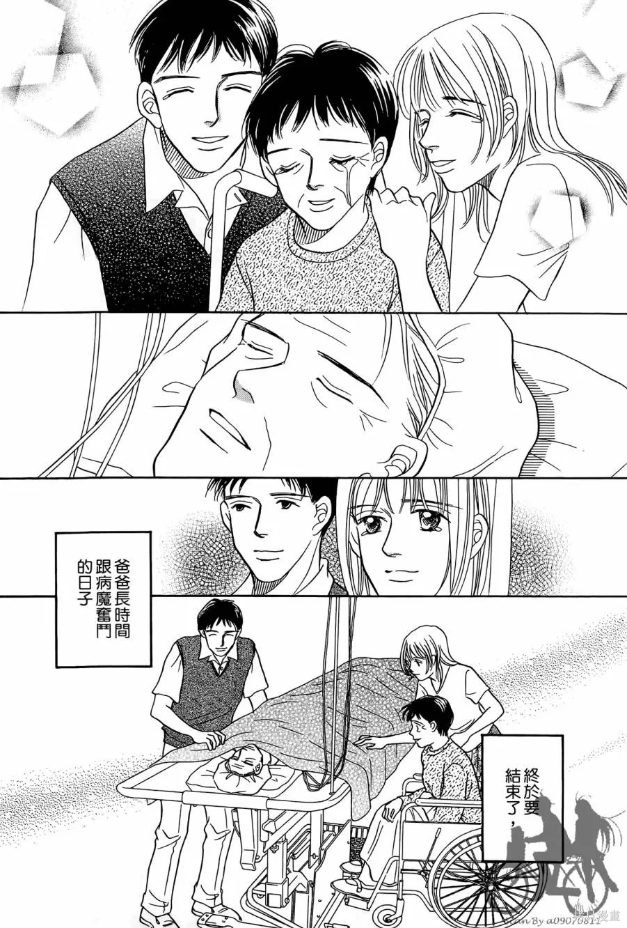 感謝你的愛~戰勝疾病的漫漫長路,第03卷,第162张