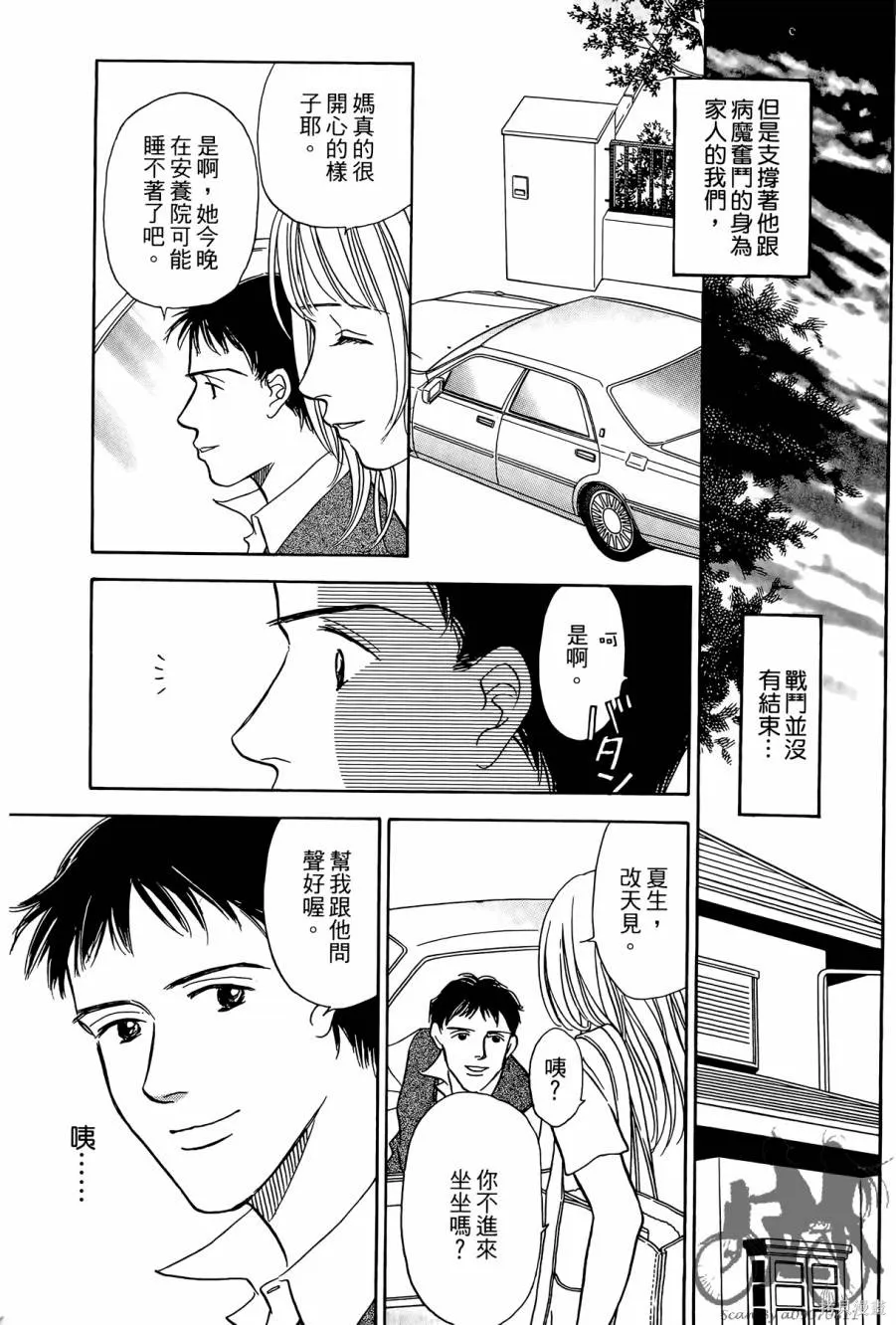 感謝你的愛~戰勝疾病的漫漫長路,第03卷,第163张
