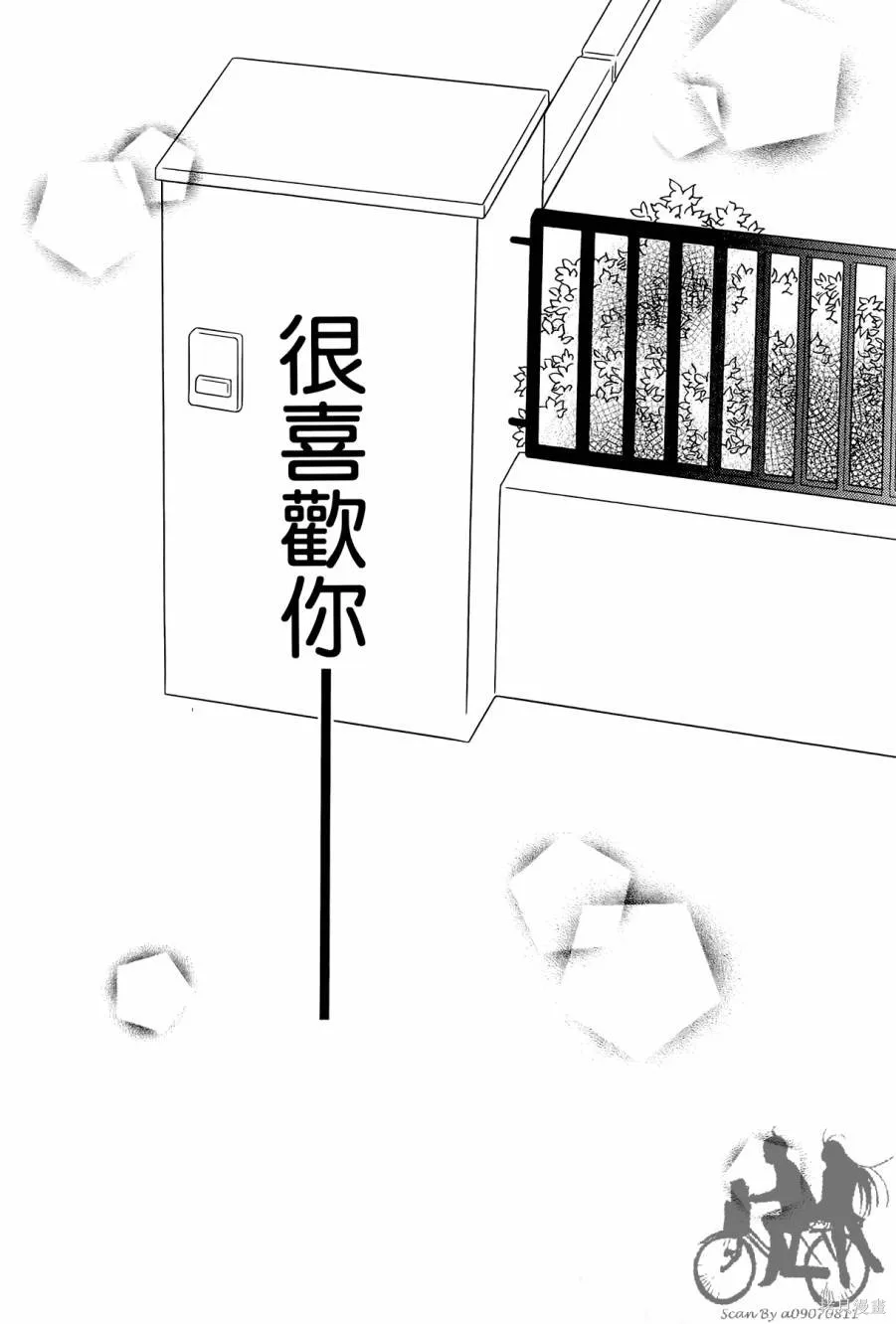 感謝你的愛~戰勝疾病的漫漫長路,第03卷,第166张