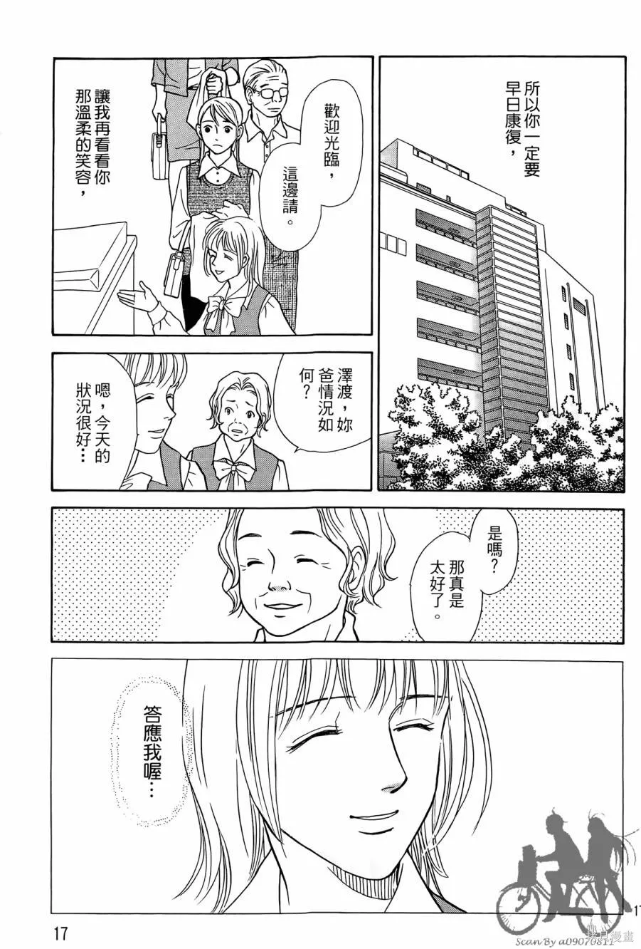 感謝你的愛~戰勝疾病的漫漫長路,第03卷,第17张