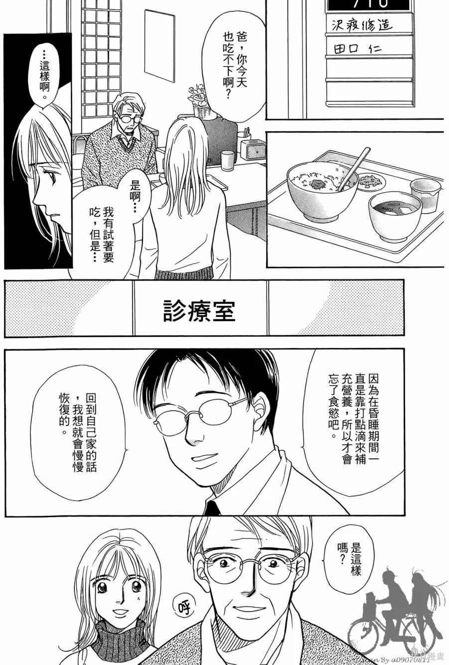 感謝你的愛~戰勝疾病的漫漫長路,第03卷,第170张