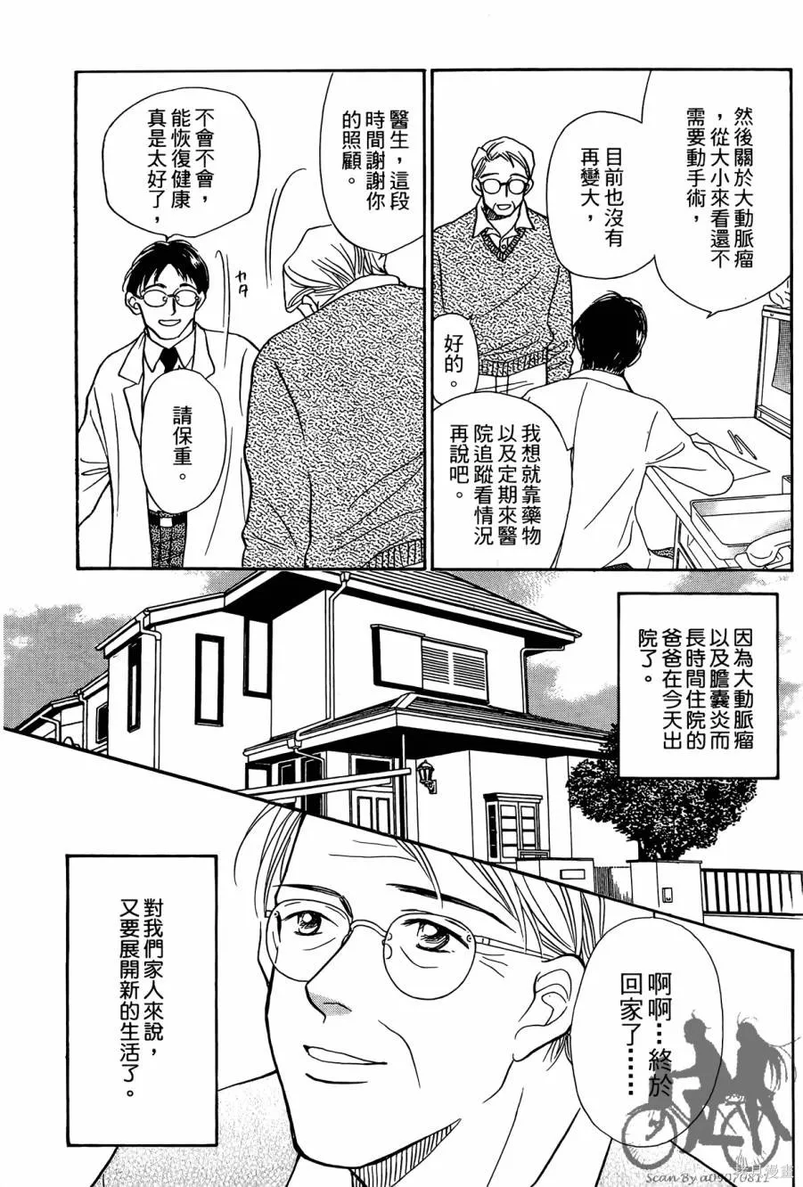 感謝你的愛~戰勝疾病的漫漫長路,第03卷,第171张